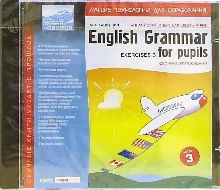English grammar for pupils 5 класс. Грамматика гацкевич 3 часть. English grammar for pupils. М гацкевич english grammar for pupils. English grammar for pupils.
