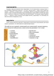 Качества которые развивают игры зимой