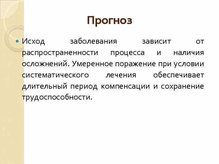 Бронхоэктатическая болезнь исход. Бронхоэктазы исход болезни. Бронхоэктатическая болезнь исход болезни. Бронхоэктатическая болезнь осложнения исходы. Осложнения бронхоэктатической болезни