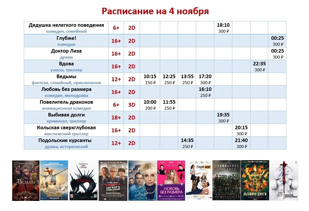 Облака расписание сеансов на завтра. Кинотеатр проспект афиша. Кинотеатр проспект Лиски. Кинотеатр проспект Лиски афиша. Проспект Лиски кинотеатр расписание.