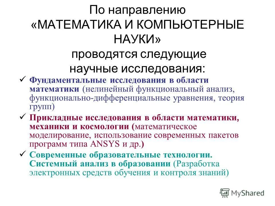 Направления математики в школе