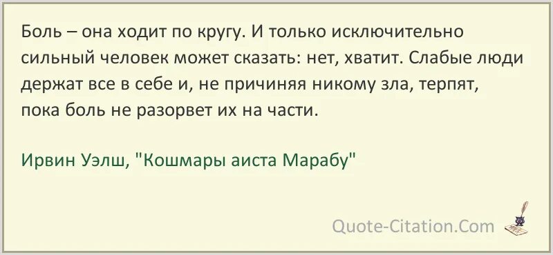 Круги цитаты. Цитаты по кругу. ходить по кругу цитаты. цитаты о замкнутом круге. кошмары аиста марабу цитаты.