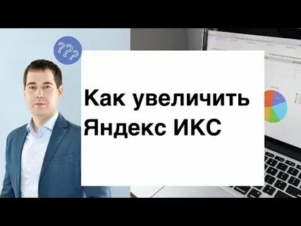 Как поднять икс сайта