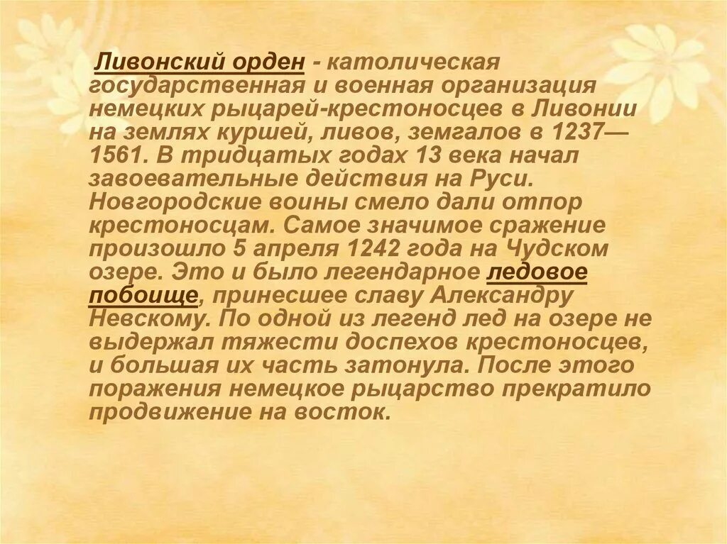 Историческая справка о ливонском ордене. Ливонский орден кратко. Ливонский орден укрепление. Ливонский орден это в истории.