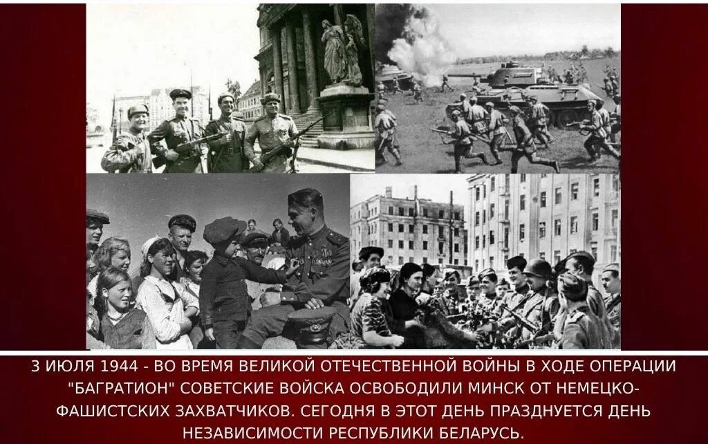 Освобождение минска год. 3 Июля освобождение Минска картина. Освобождение Минска 1944. Освобождение Минска 3 июля 1944. Освобождение Минска от фашистов.