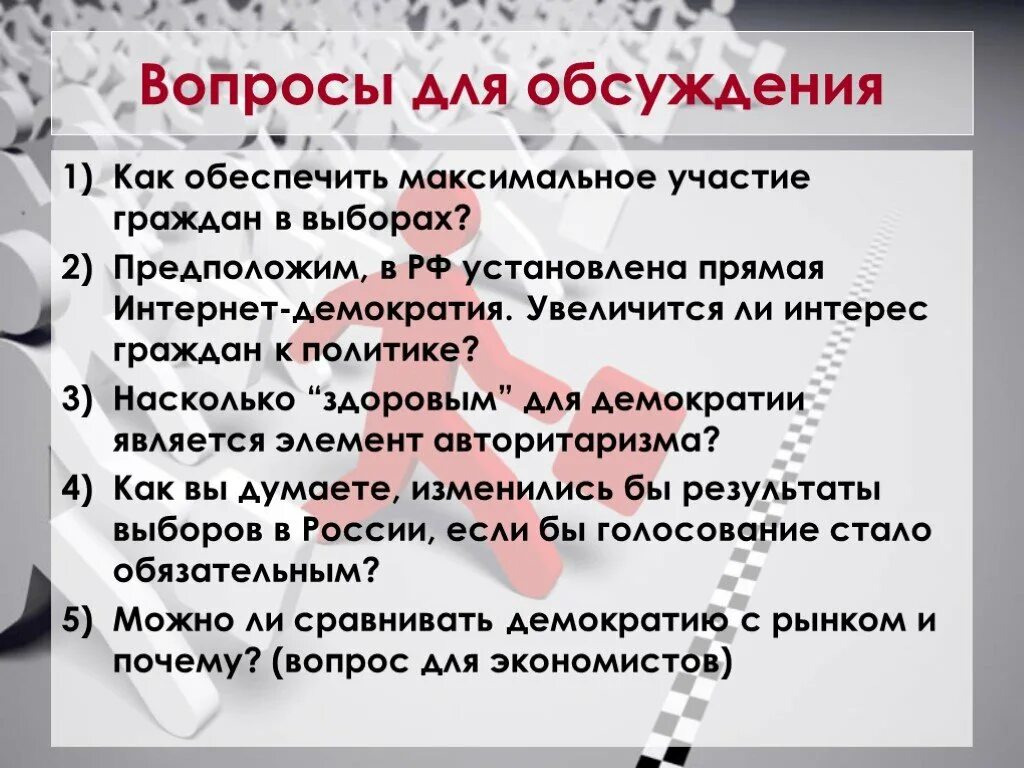 Демократия 3 класс. Вопросы по теме демократия. Вопросы про демократию. Демократия вопросы к теме. Как обеспечить максимальное участие граждан в выборах.