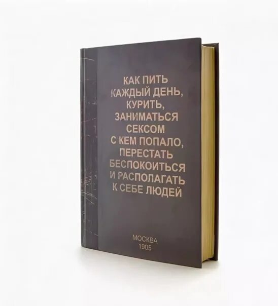 Книга Как Пить Каждый День Заниматься Сексом