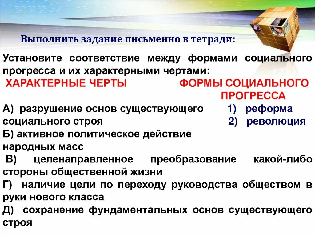 Социальный прогресс. Социальная динамика егэ. Экономическая реформа общественный прогресс социальная динамика. Формы социального прогресса. Социальная динамика егэ.