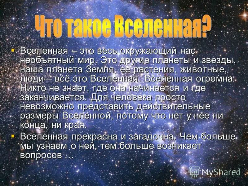 собственное и нарицательное имя существительное. имена собственные и нарицательные задания. вселенная имя собственное. собственные и нарицательные имена существительные презентация. собственные и нарицательные имена существительн.