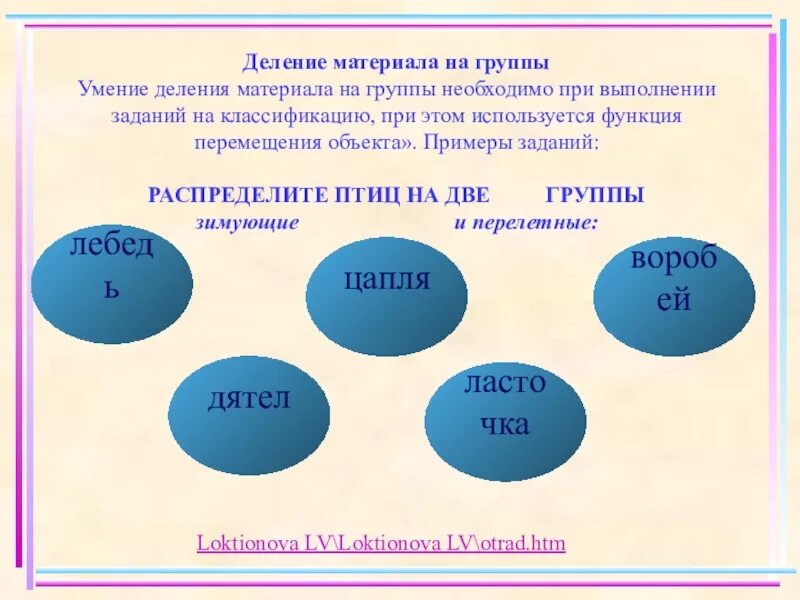 Разделить на три основные группы. Деление на группы на уроке. Деление коллектива на группы. Деление детей на группы. Методы деления на группы.