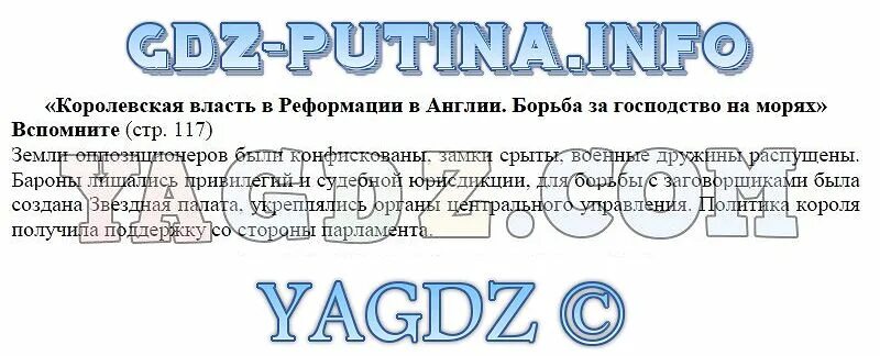 История нового времени 7 класс юдовская Баранов. Гдз по истории 7 класс юдовская таблица. Юдовская Баранов и Ванюшкина. Учебник по всеобщей истории 7 класс Баранов. История 7 класс п 16