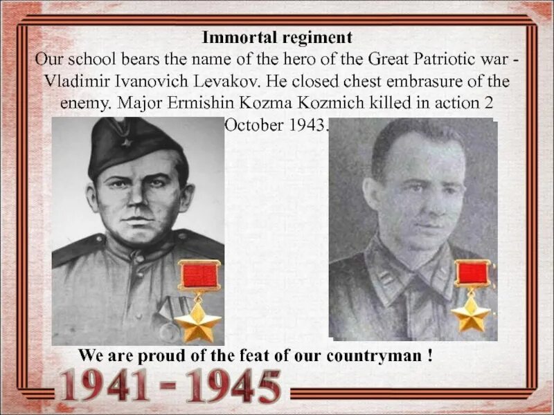 Леваков герой советского союза. Курские ребята погибшие в украине. Великая отечественная война рисунки. Леваков герой. Александр матросов.