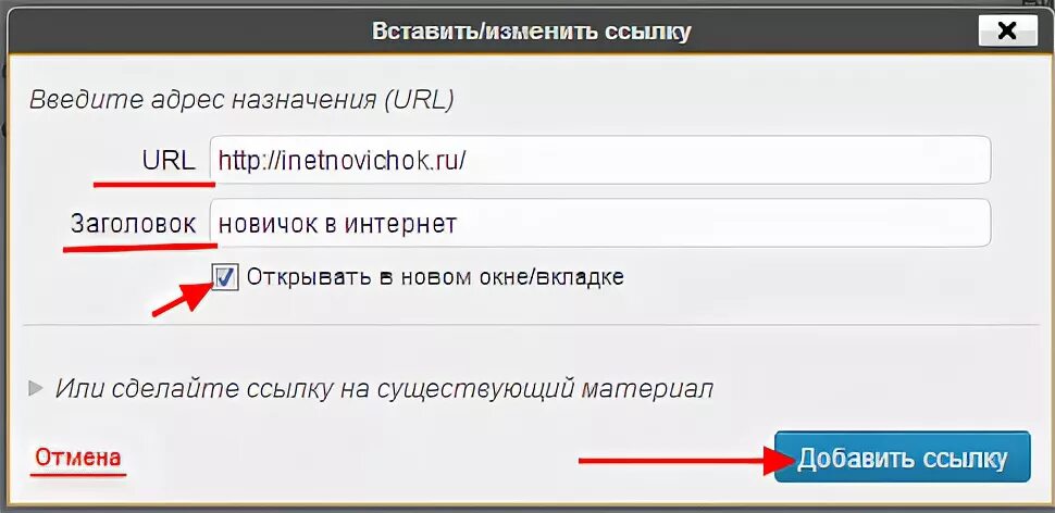 Прислать ссылку на сайт. Как сделать ссылку. Как сделать ссылку активной. Как сделать URL ссылку. Сделать ссылку активной в тексте.