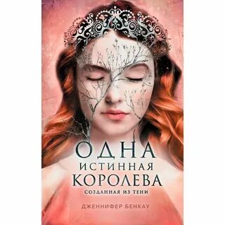 Королева книга