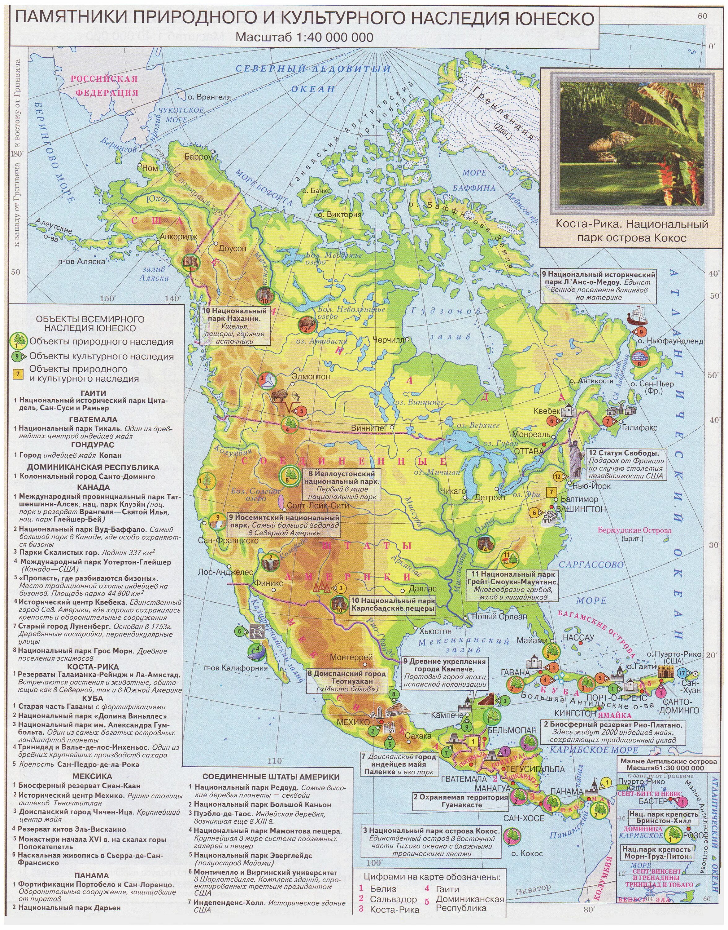 Объекты всемирного природного наследия юнеско северной америки. Атлас 7 класс география Северная Америка. Национальные парки Северной Америки на карте. Основные заповедники Северной Америки на карте. Национальные парки и заповедники Северной Америки на карте.