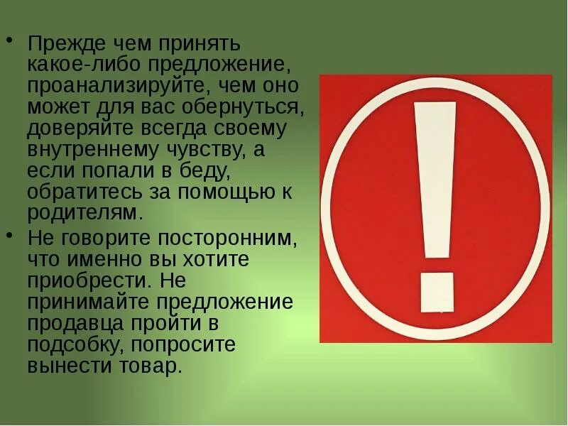Принять предложение. Принять предложение