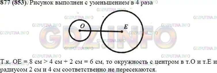 Математика 5 класс№877. Номер 877. Математика 5 класс 877. 27 Отметьте точки о и е так чтобы ое 8 см постройте окружность. Математика 5 класс виленкин номер 635