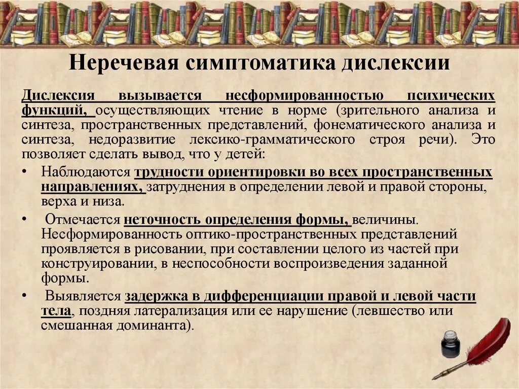 Дизлексия это