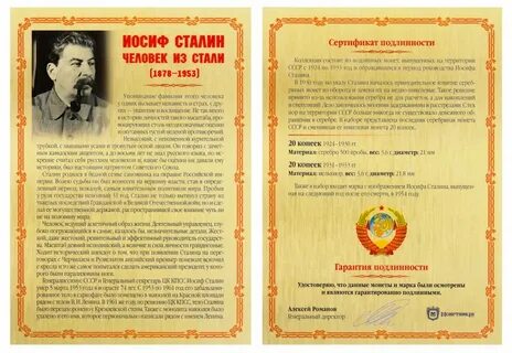 Сталин псков каталог