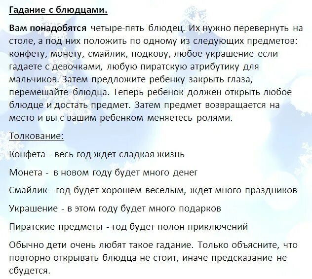 Новогодние шуточные пожелания гадания. Новогодние предсказания шуточные. Гадание для детей шуточные. Веселые гадания для детей. Волшебные новогодние предсказания.
