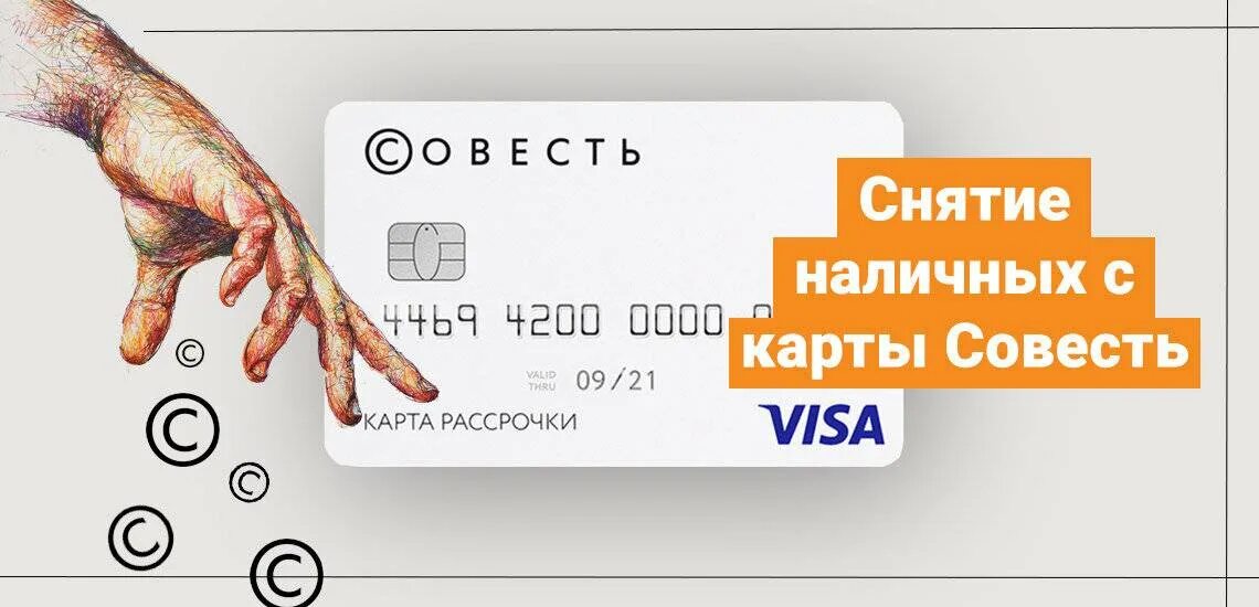 Карта совесть реклама. Русский стандарт банк карта. Альфа карта 100 дней. Карта халва реклама. Кредитная карта банка русский стандарт.