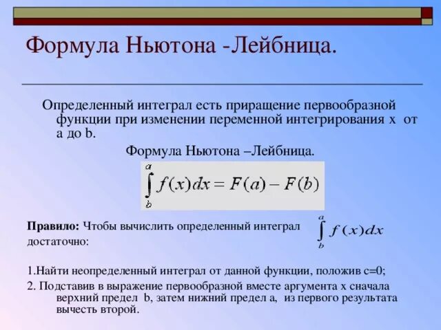 Формула Ньютона Лейбница для вычисления определенного интеграла. Определенный интеграл формула Ньютона Лейбница. Вычислить определенный интеграл формула Ньютона-Лейбница. Формулы вычисления определенного интеграла имеет вид. Формула ньютона статистика