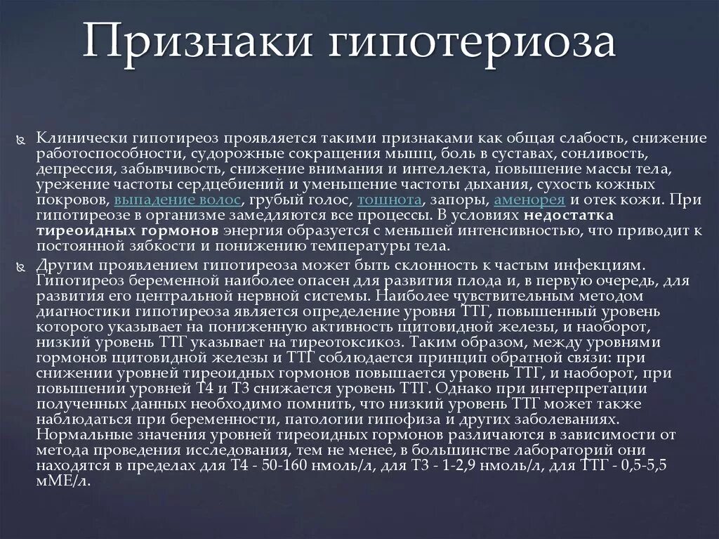 Жалоба при гипотиреозе является. Уровень Глюкозы при гипотиреозе. Снижение температуры тела при гипотиреозе.