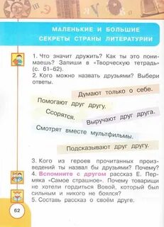 Секреты страны литературии 3 класс