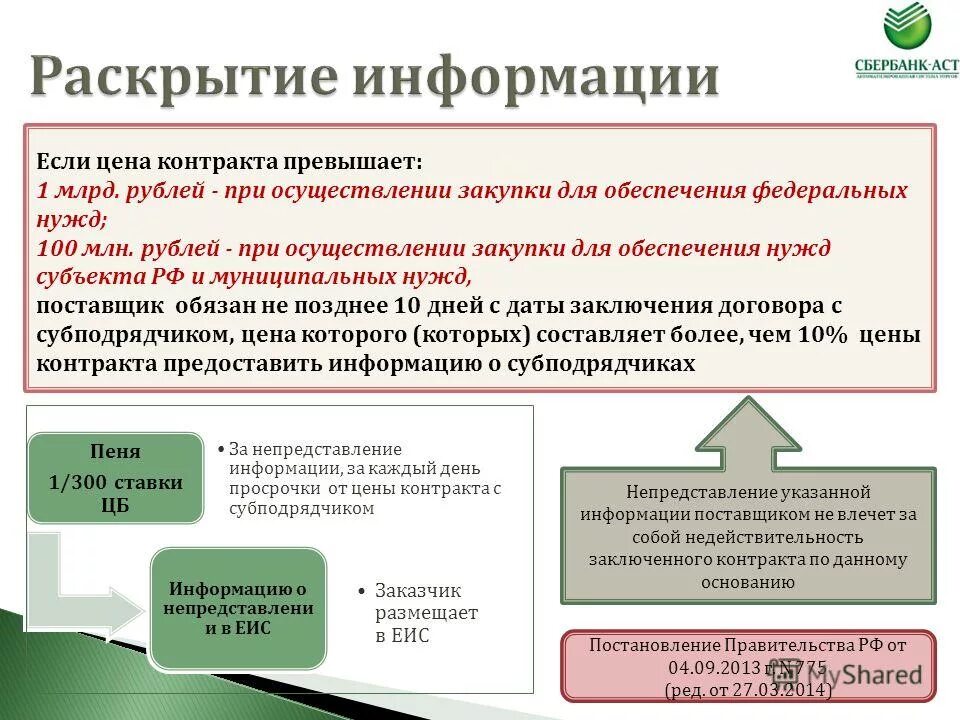 субъекты муниципального контракта. понятие государственного контракта. контракт и договор разница. что является предметом договора. виды муниципальных контрактов.