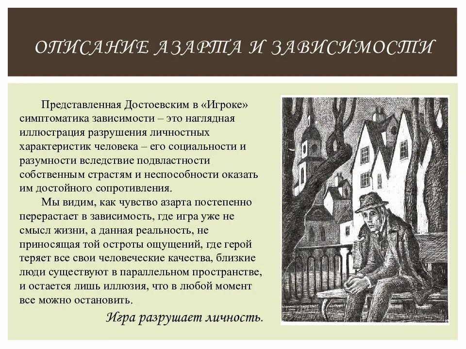 Бесы краткое содержание по главам. Игрок достоевский мораль. бесы федор достоевский краткое содержание. игрок достоевского анализ выигрышей.