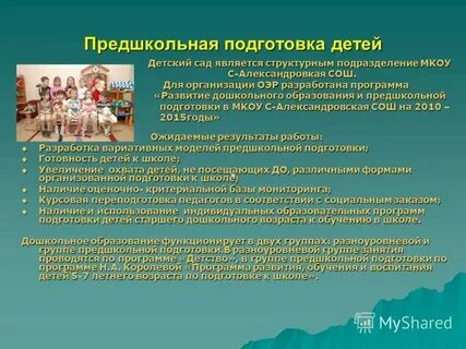 Программы предшкольной подготовки детей