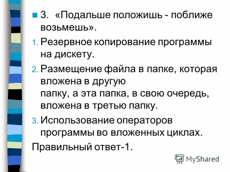 Подальше положишь поближе. Подальше положишь поближе возьмешь. подальше положишь поближе возьмешь значение. дальше положишь ближе возьмешь. дальше положишь ближе возьмёшь смысл.