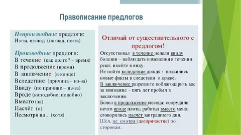 Предложения с произвольным предлогом