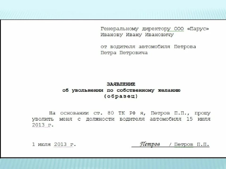 Уволить человека на больничном по собственному желанию. Шаблон заявления на увольнение по собственному желанию. Заявление сотрудника на увольнение по собственному желанию. Образец написания заявления на увольнение по собственному желанию. Как правильно пишется заявление на увольнение по собственному.