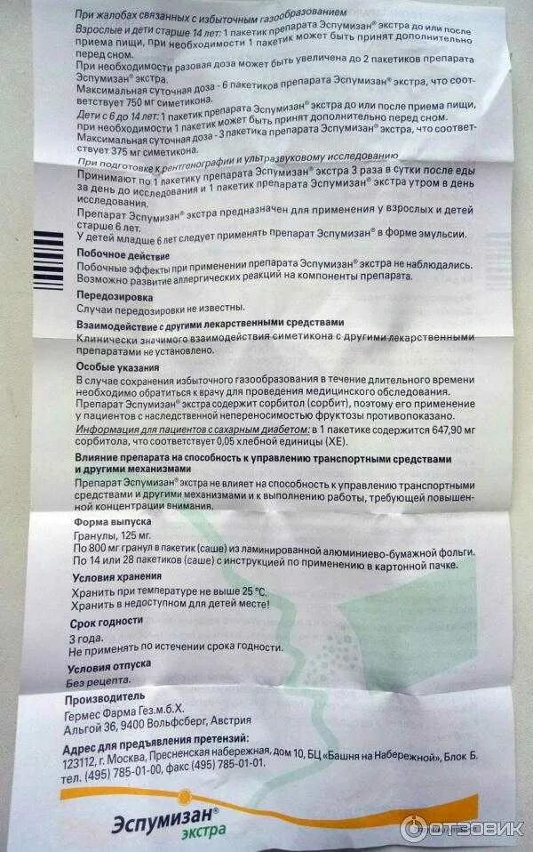 Сколько можно давать эспумизан детям. Эспумизан Экстра гранулы 125мг n14. Эспумизан Экстра гранулы 125мг №14. Эспумизан 125 мг. Эспумизан Экстра Гран. 125 Мг саше №14.