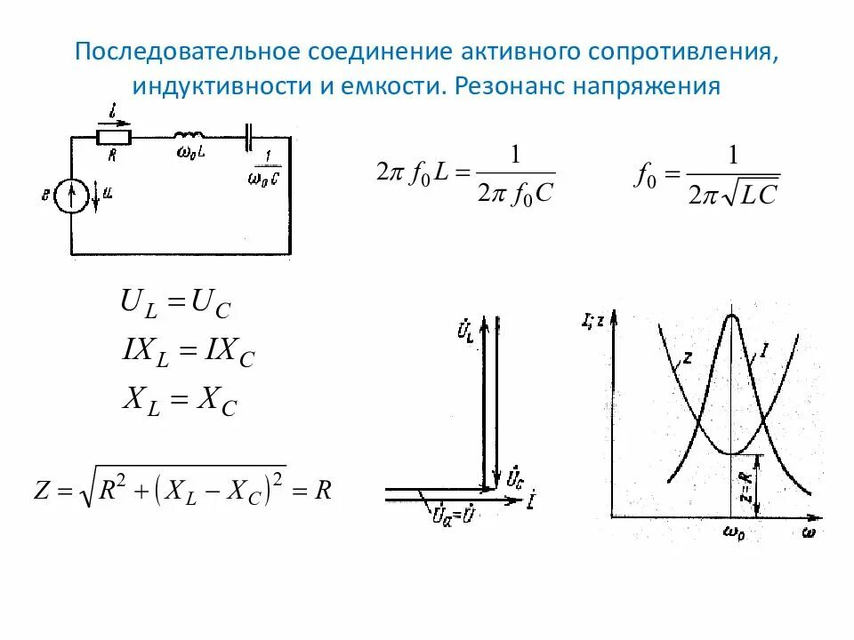Цепь с сопротивлением индуктивностью и емкостью. Параллельное последовательное сопротивление индуктивности емкости. схема последовательного соединения активного сопротивления. импеданс емкости и индуктивности формула. последовательное соединение с сопротивлением и индуктивностью.