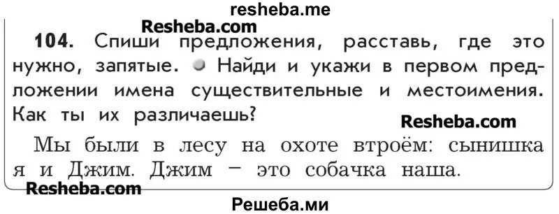 Русский язык страница 104 упражнение 177. Русский язык 2 класс страница 69 упражнение 104. Русский язык 4 класс упражнение 104. Русский язык страница 69 упражнение 104. Страница 63 упражнение 104.