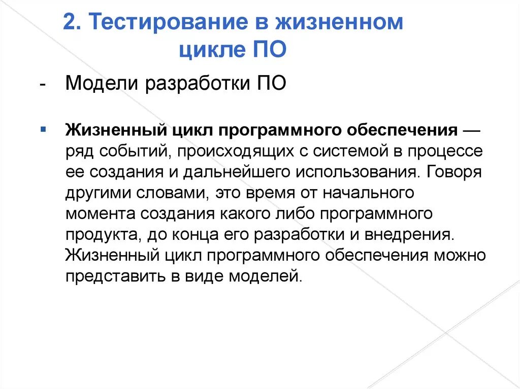 Куликов тестирование курс. Жизненный цикл тестирования. Жизненный цикл тестирования по. Цикл разработки по тестирование. Этапы жизненного цикла тестирования.