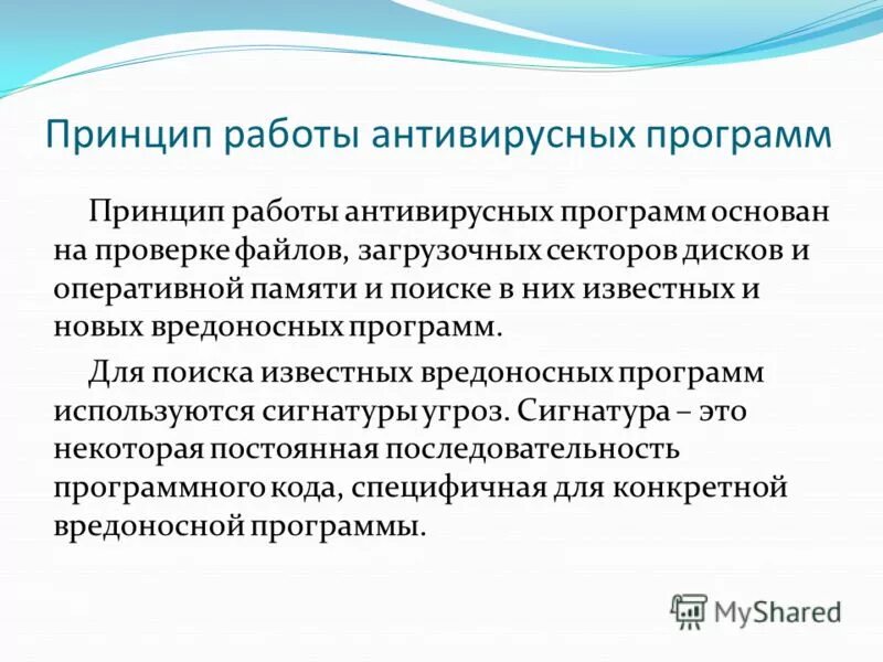 Работа с антивирусными программами. Работа с антивирусными программами
