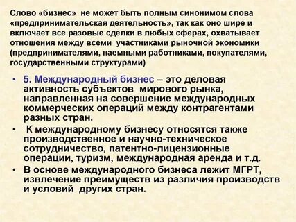 Термин бизнес означает