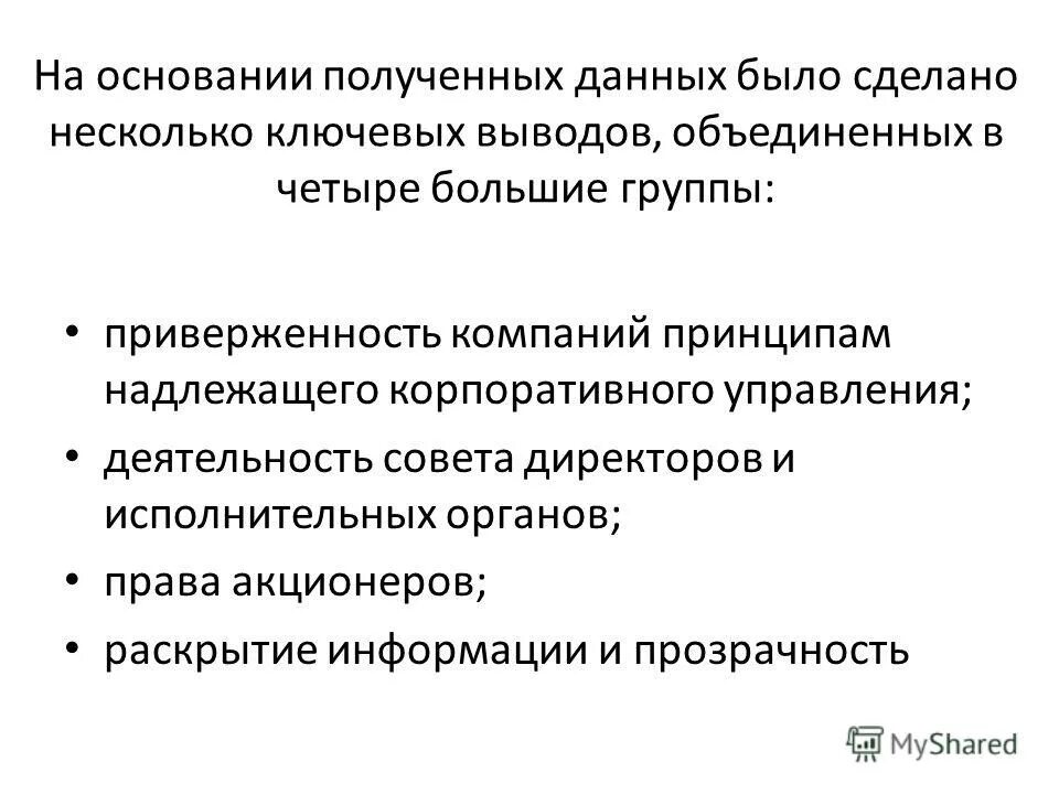 Задачи стоящие перед учителем по сохранению зрения-. Мви методика выполнения измерений. На основе полученных данных. Методы анализа полученных данных. На основе полученных данных.