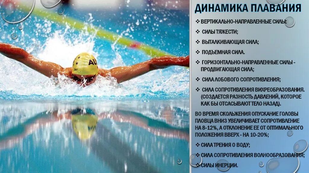 Самым быстрым плаванием является. Самым быстрым плаванием является