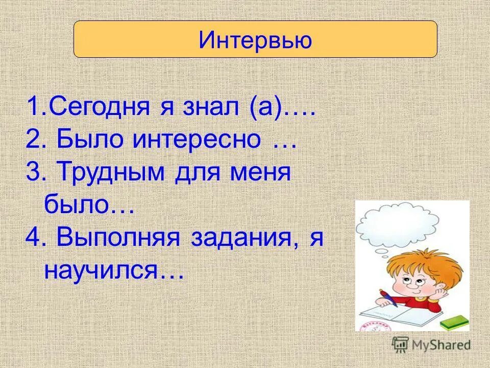 Выполни задание. Задание выполнено. Выполняй задания. Выполним задание. Как отвечать на слово пошли