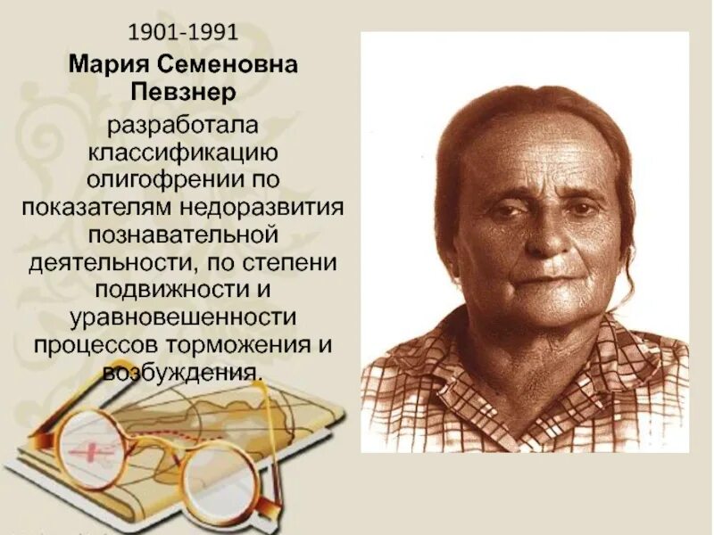 Классификации м с певзнер. Классификации м с певзнер