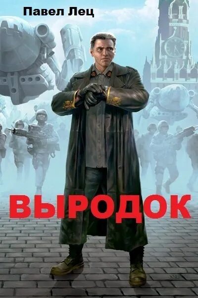 Книга выродок из рода ривас. Книга выродок.