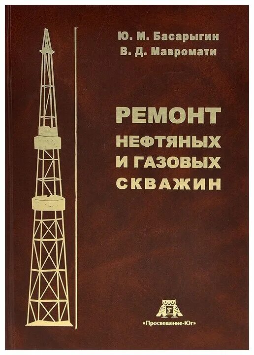 бурение нефтяных скважин учебник. вадецкий "бурение нефтяных и газовых скважин". технология бурения скважин учебник. бурение нефтяных скважин учебник. бурение нефтяных и газовых скважин книга.