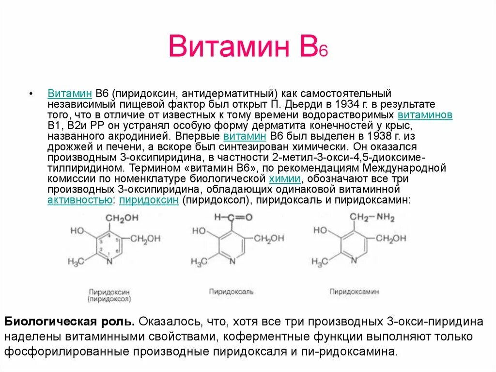 Витамин b6 формула. Витамин b6 строение. Синтез витамина б6. Витамин в6 пиридоксин формула. Б 6 для организма