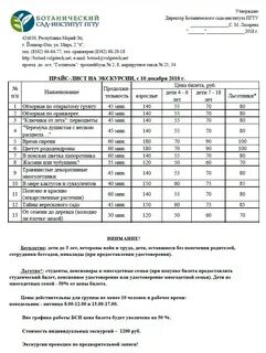 Сад прайс