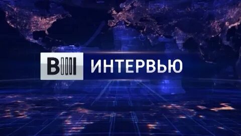 Вести представляет