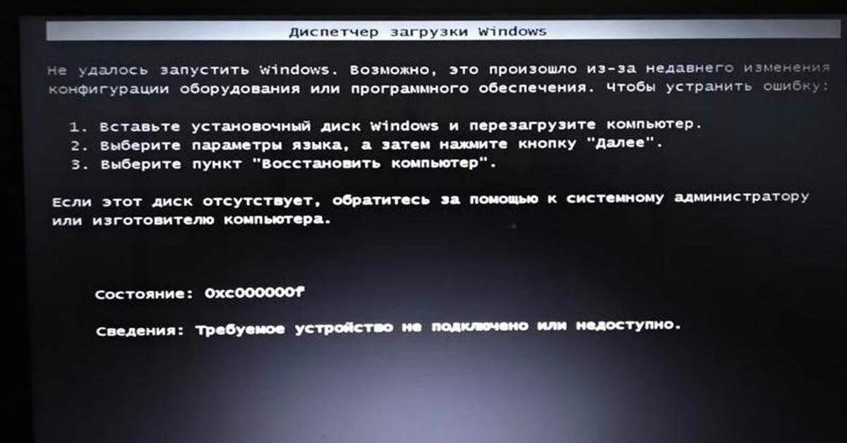 Проверка загрузочного диска. Ошибка загрузки жесткого диска. ошибка при запуске компьютера жёсткий диск. ошибка при запуске с жестким диском. жёсткий диск не читается компьютером.